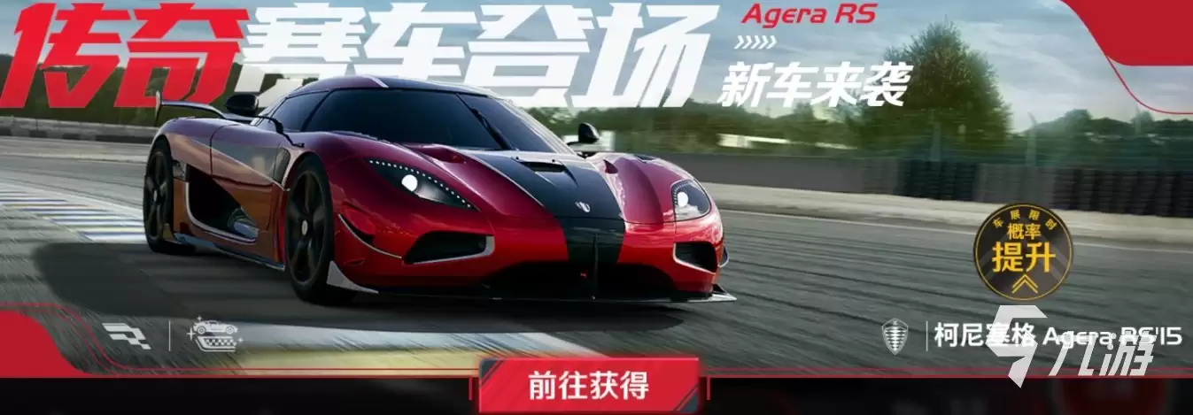 巅峰极速柯尼塞格怎么样 巅峰极速SS级柯尼塞格介绍