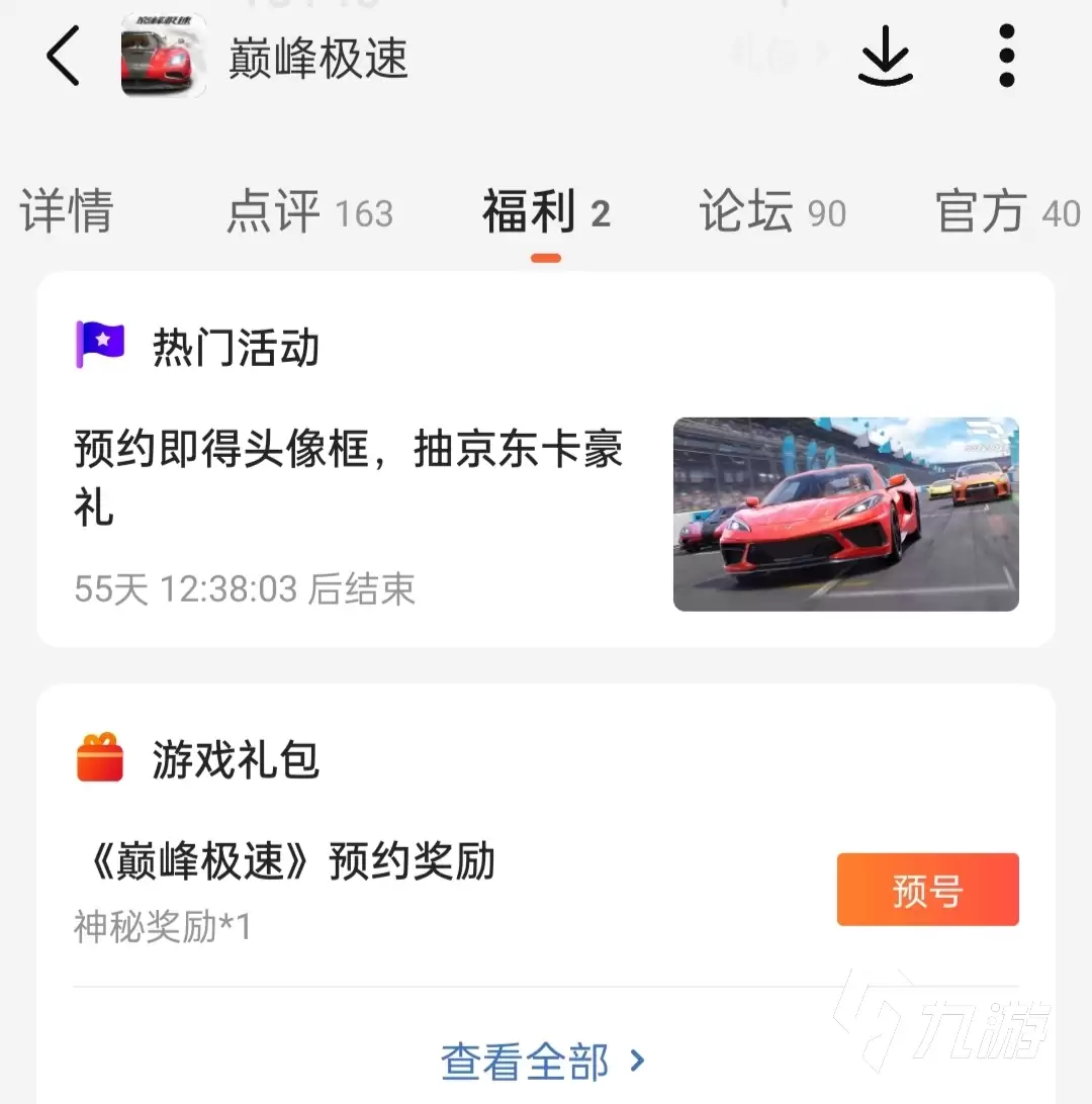 巅峰极速预约奖励有哪些 巅峰极速手游预约奖励一览