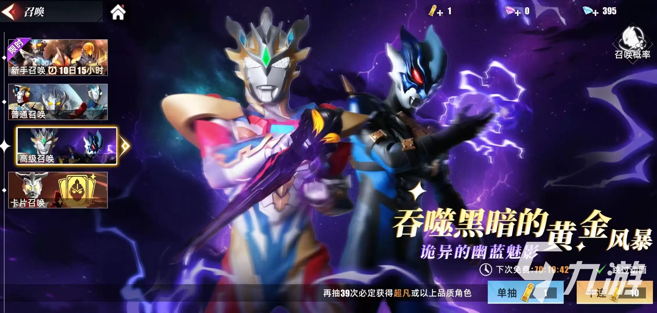 奥特曼传奇英雄2赛刚怎么获得 赛刚获取方式介绍