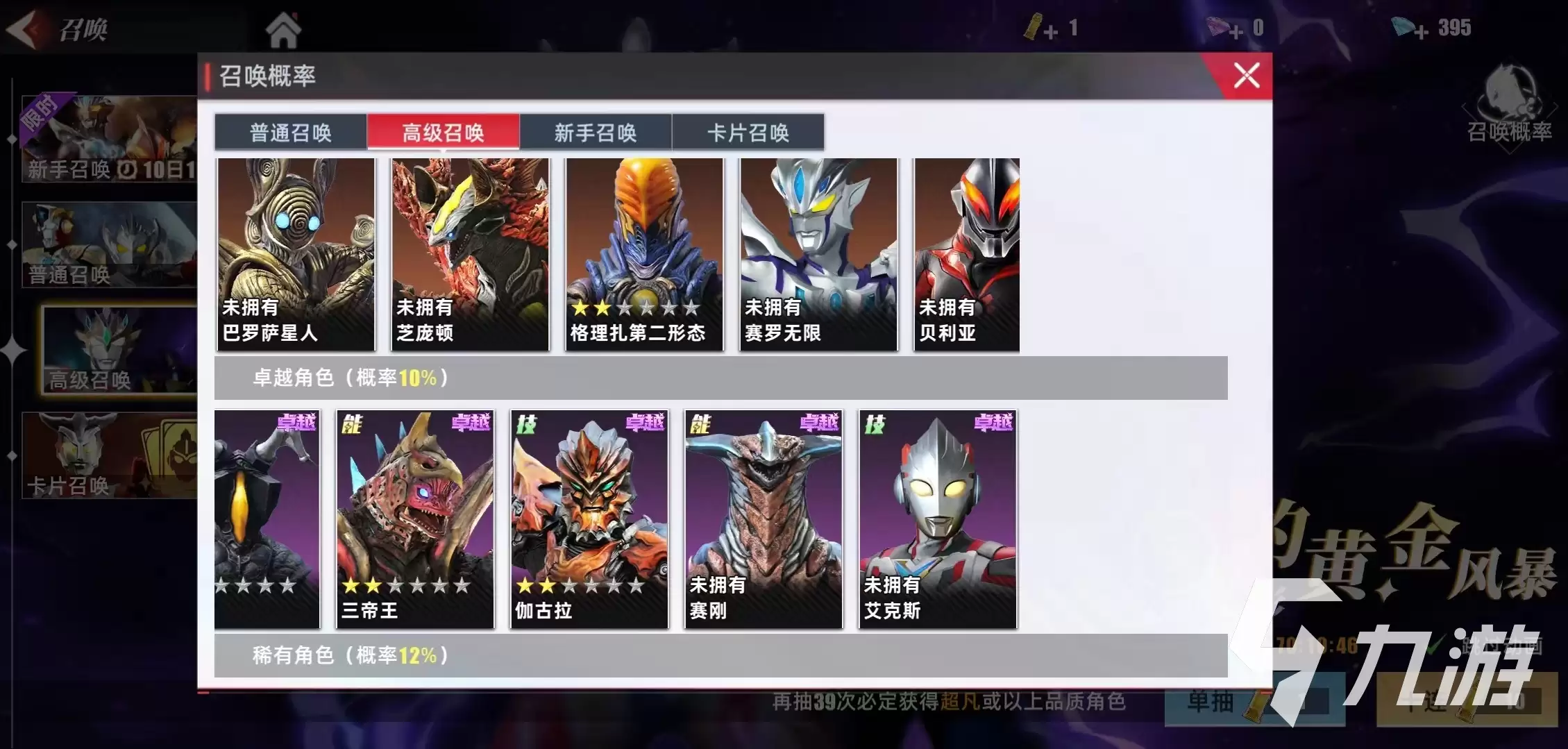 奥特曼传奇英雄2赛刚怎么获得 赛刚获取方式介绍