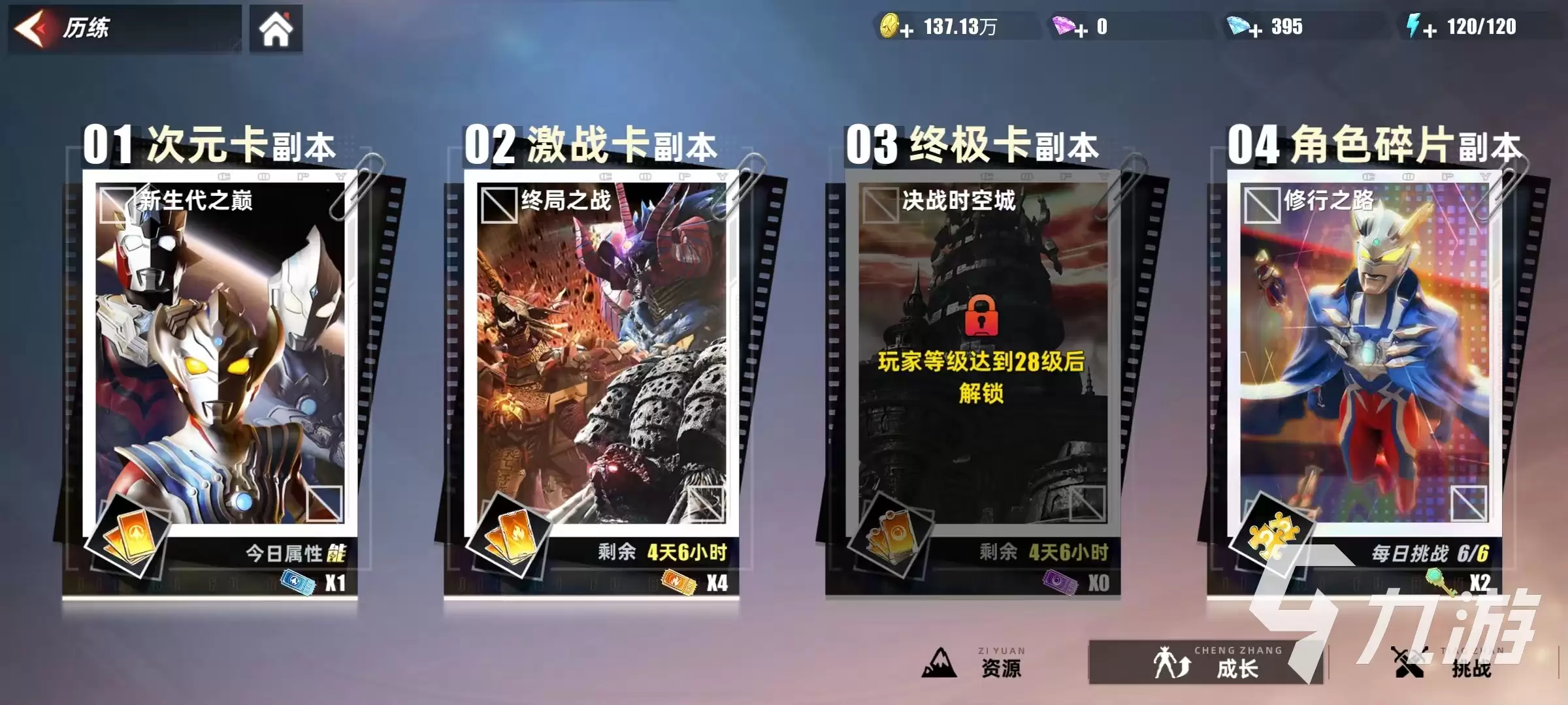 奥特曼传奇英雄2赛刚怎么获得 赛刚获取方式介绍