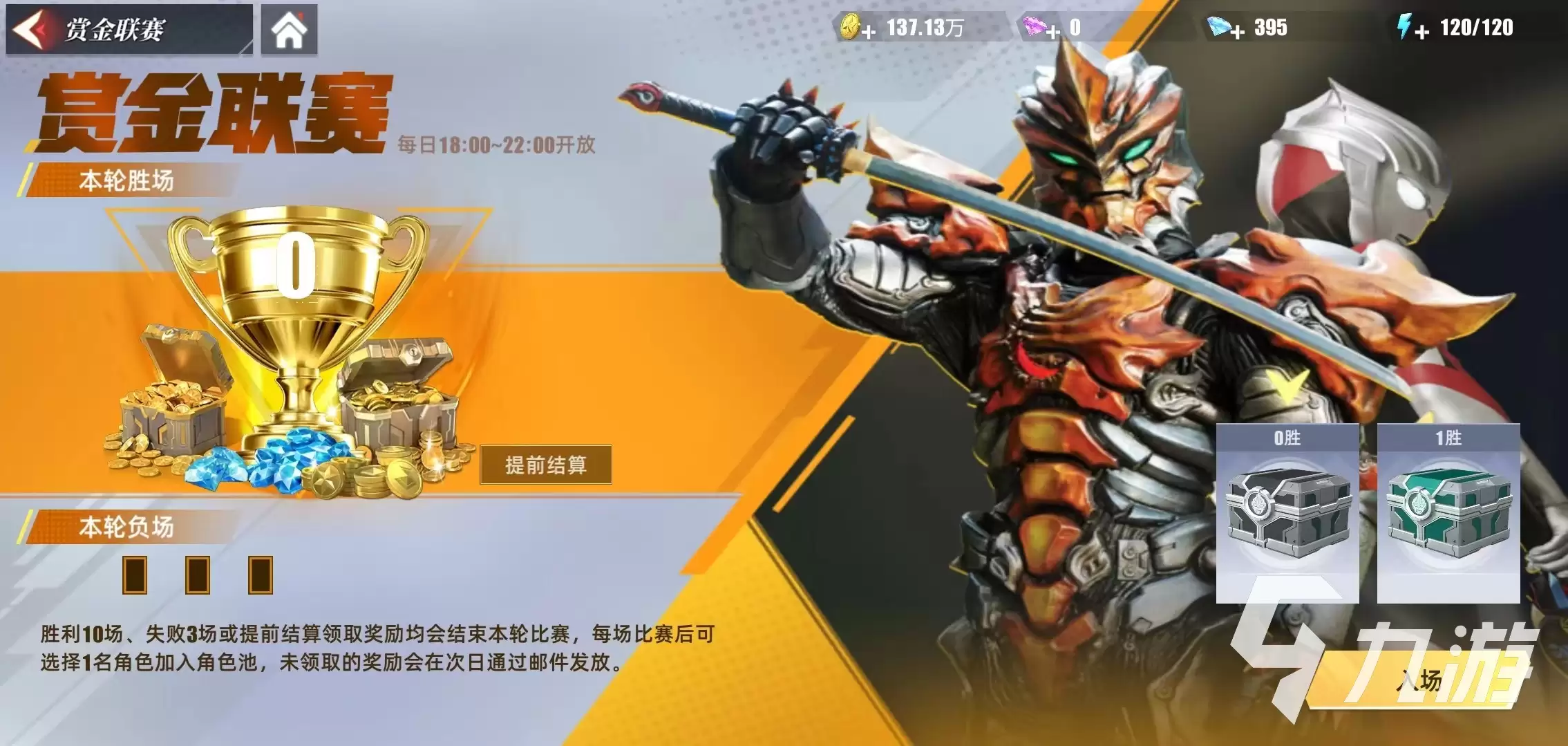 奥特曼传奇英雄2赏金联赛怎么打 赏金联赛活动玩法介绍