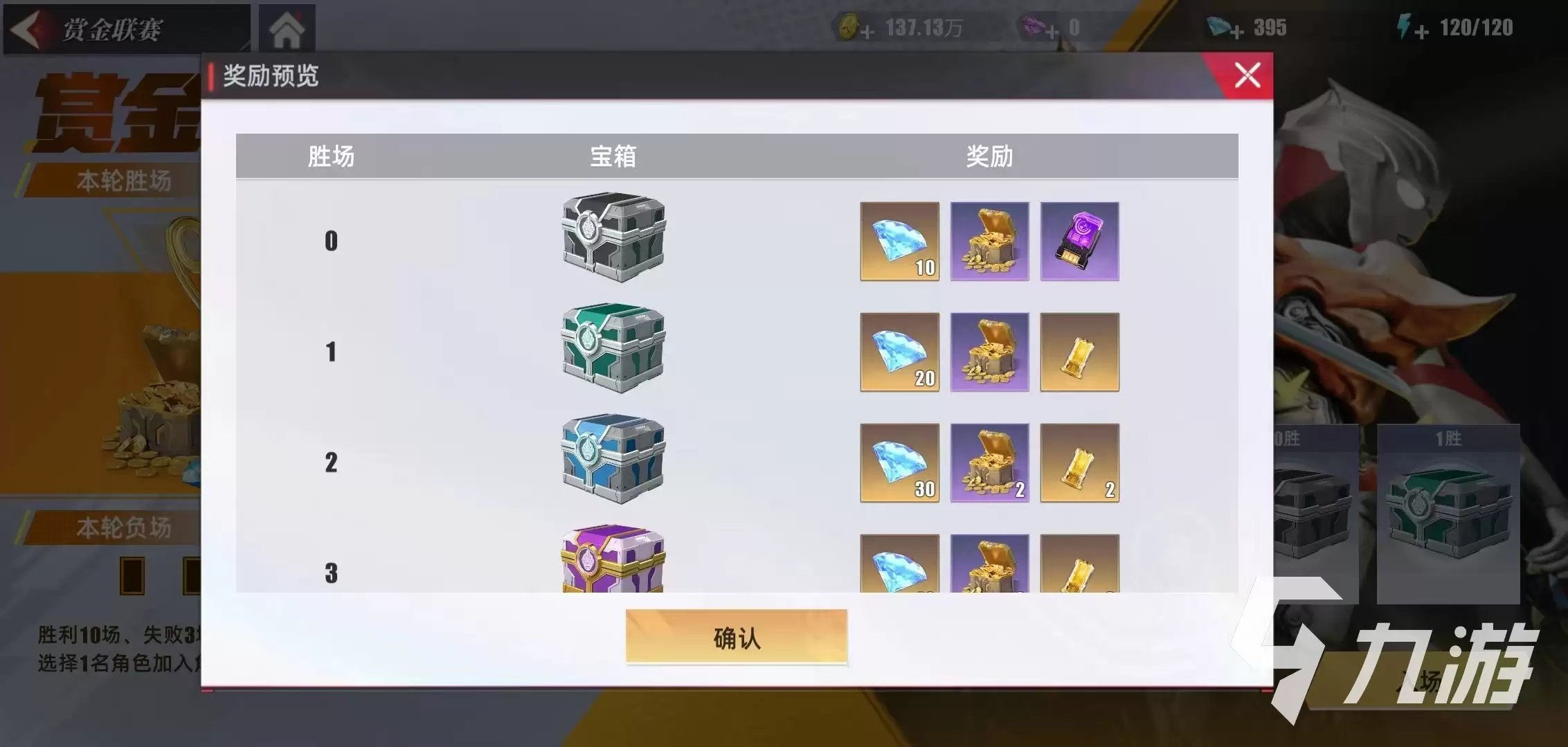 奥特曼传奇英雄2赏金联赛怎么打 赏金联赛活动玩法介绍