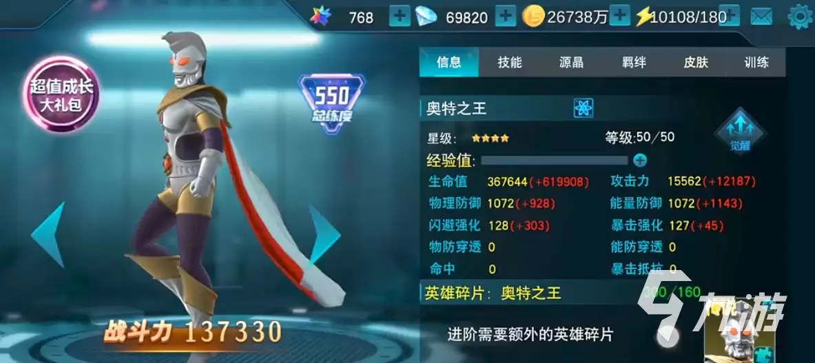 奥特曼传奇英雄2奥特之王怎么样 奥特曼传奇英雄2奥特之王介绍