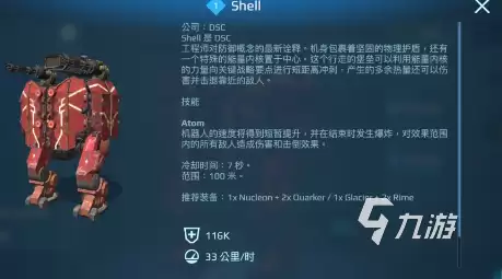 机甲战队贝壳怎么样 机甲战队贝壳强度分析