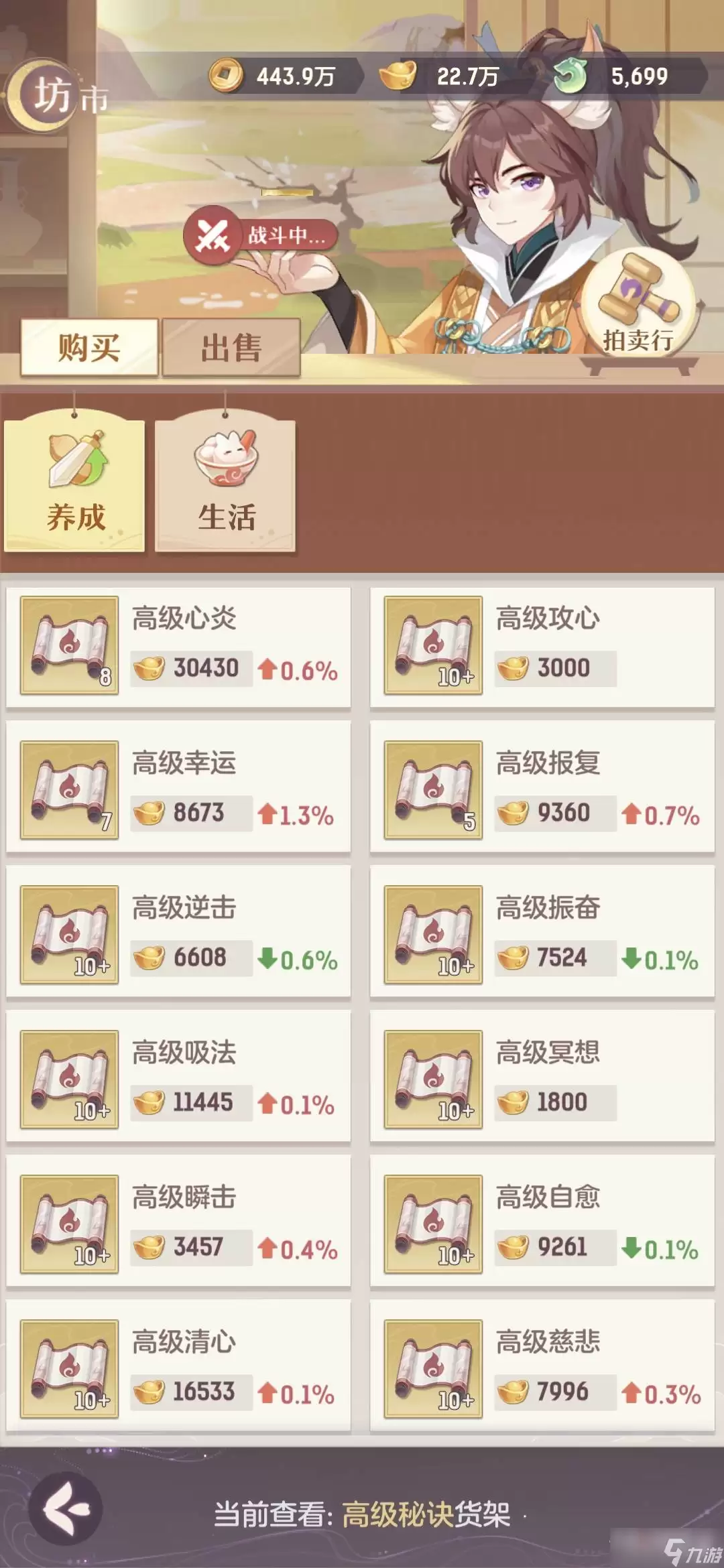 《长安幻想》老区高书价格一览