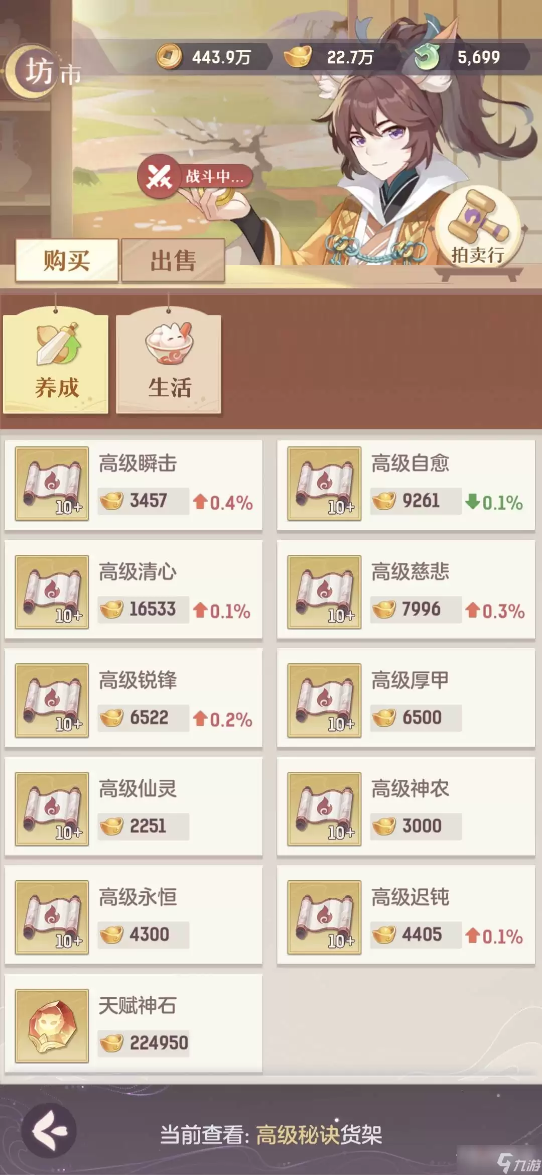《长安幻想》老区高书价格一览