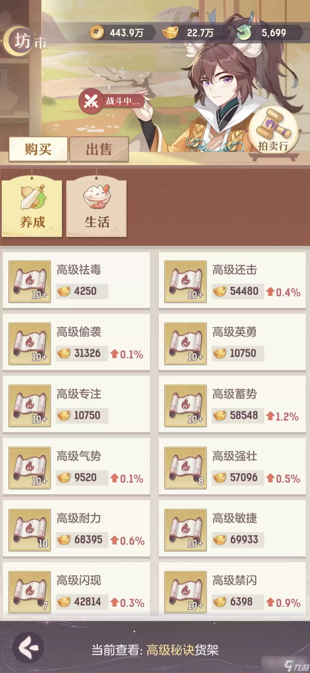 《长安幻想》老区高书价格一览