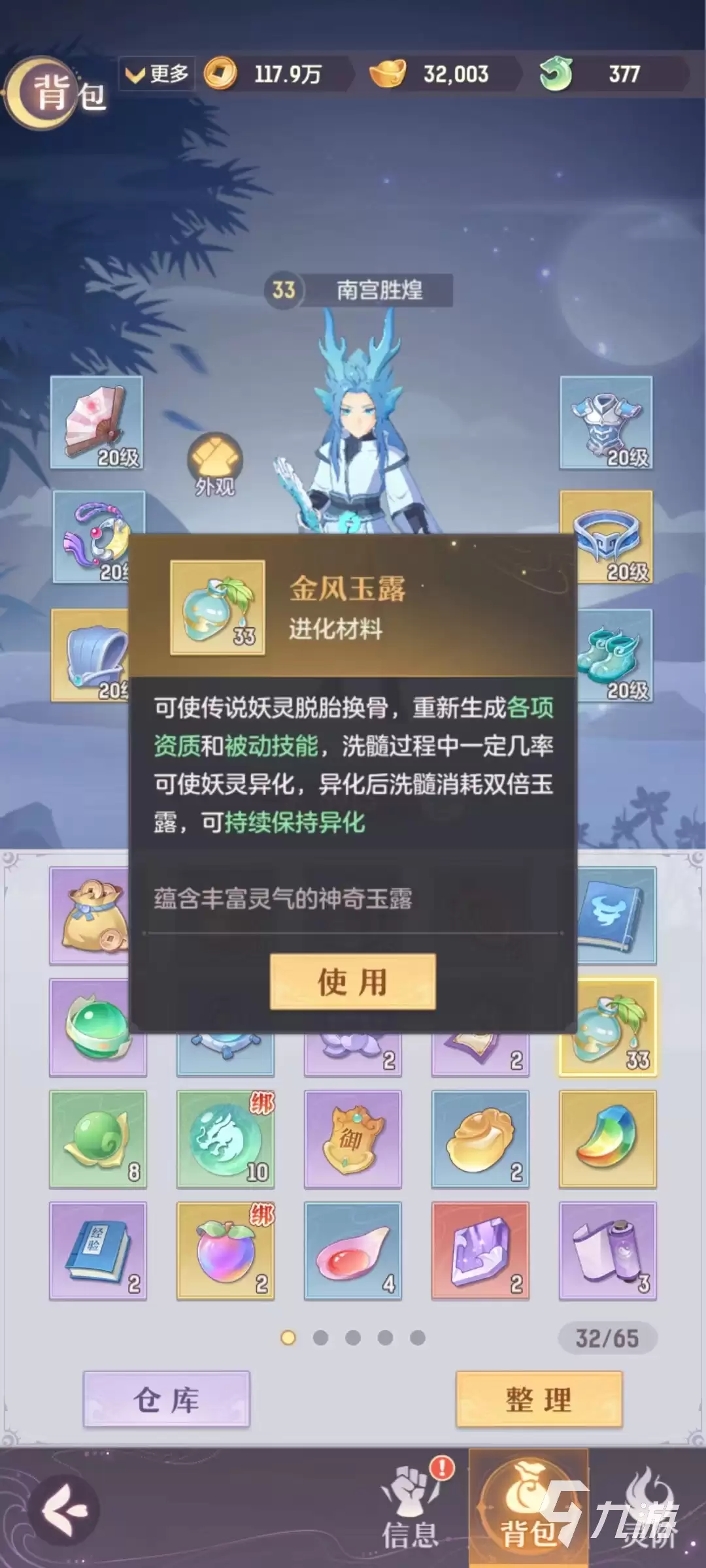 长安幻想手游金风玉露怎么用 金风玉露使用及获取攻略