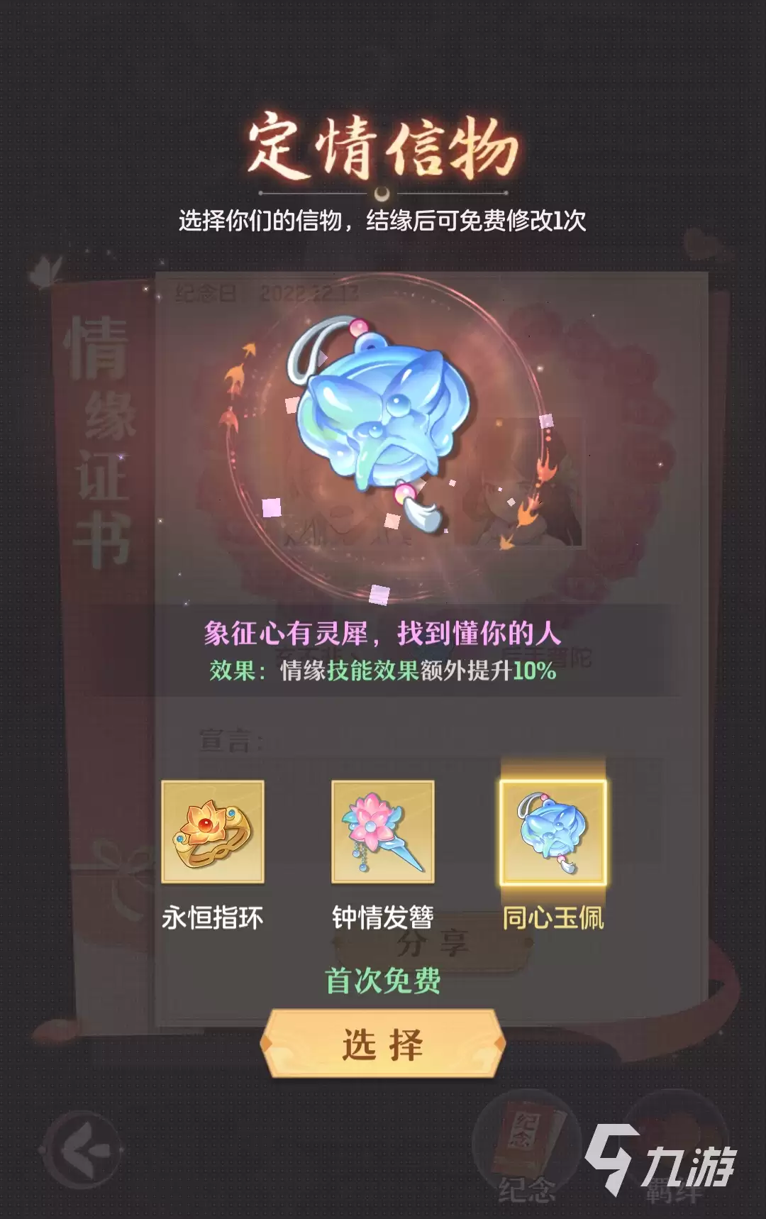 长安幻想手游情缘技能有什么用 情缘技能效果介绍