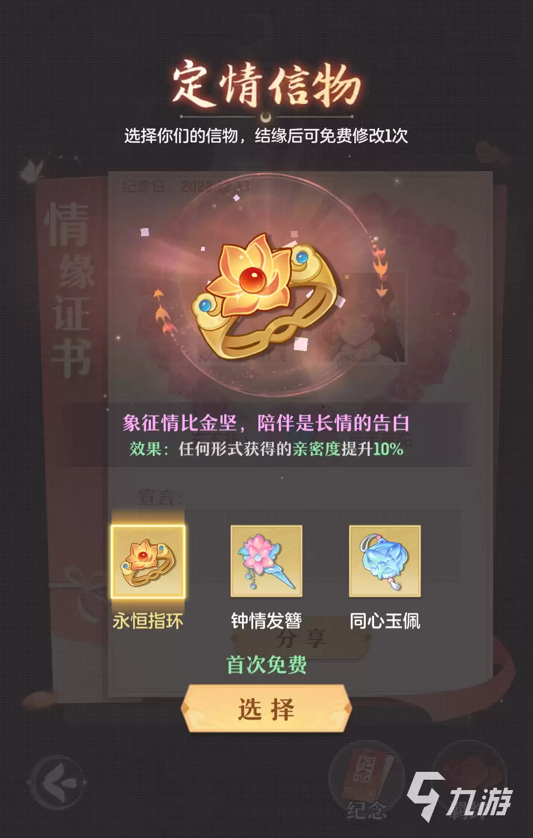 长安幻想手游情缘技能有什么用 情缘技能效果介绍