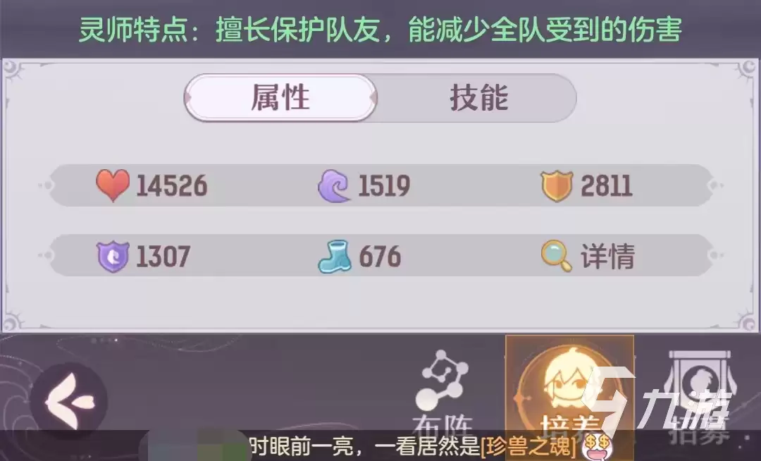 长安幻想手游灵师陈半仙怎么样 灵师陈半仙强度介绍