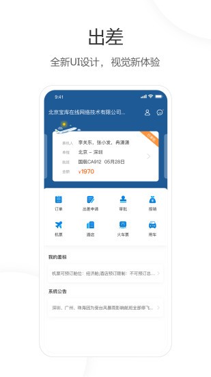 出差 1