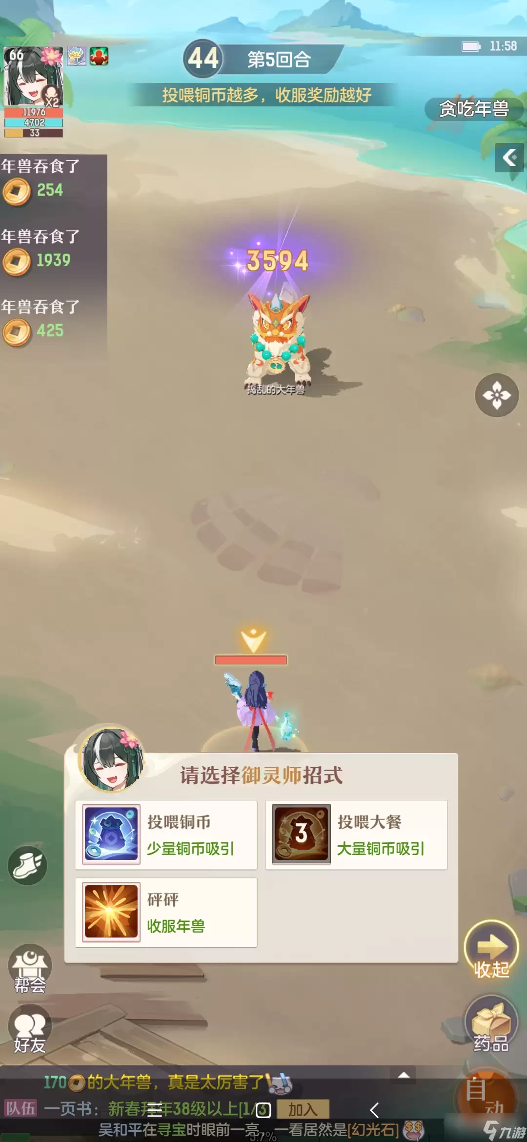 《长安幻想》贪吃年兽怎么打