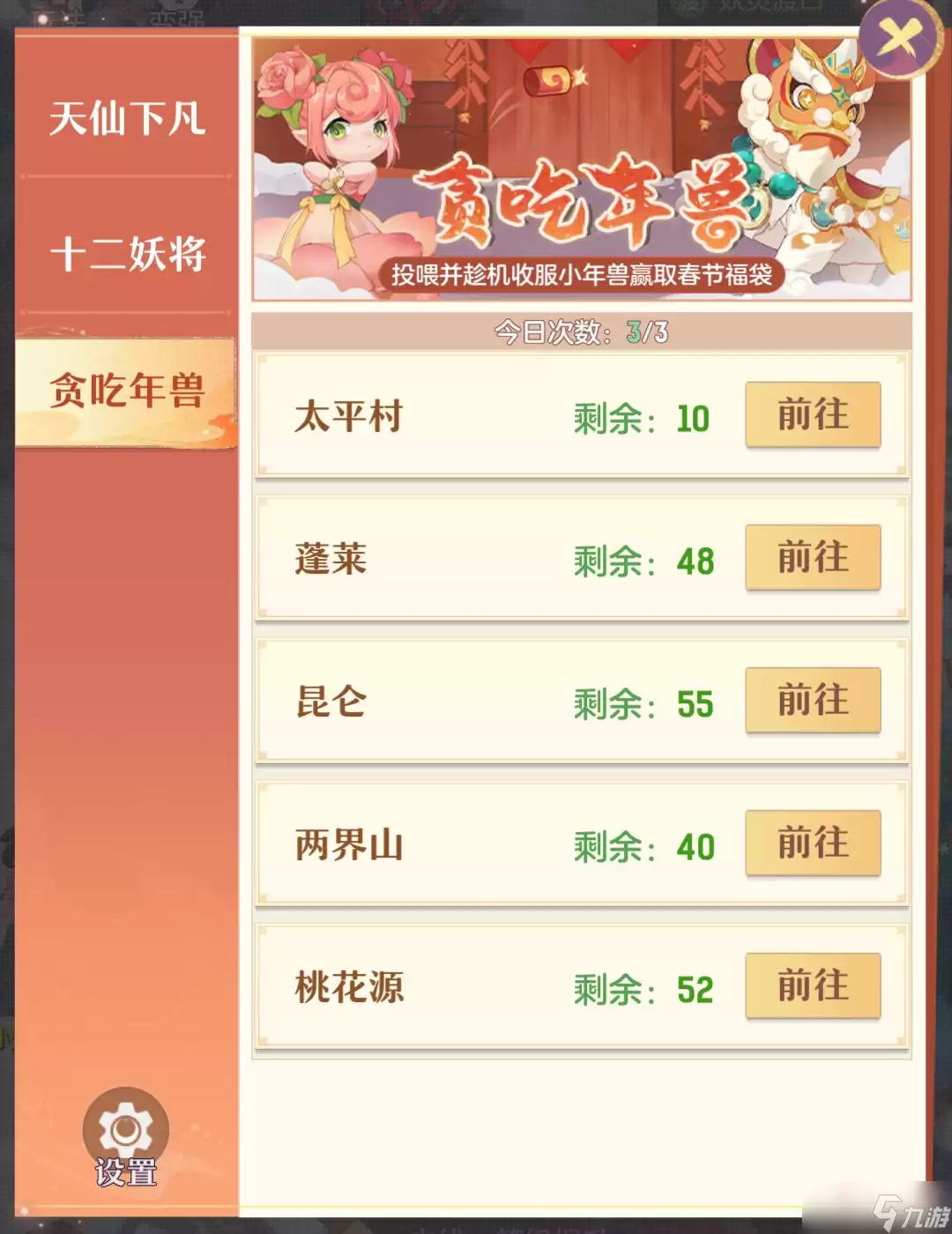 《长安幻想》贪吃年兽怎么打