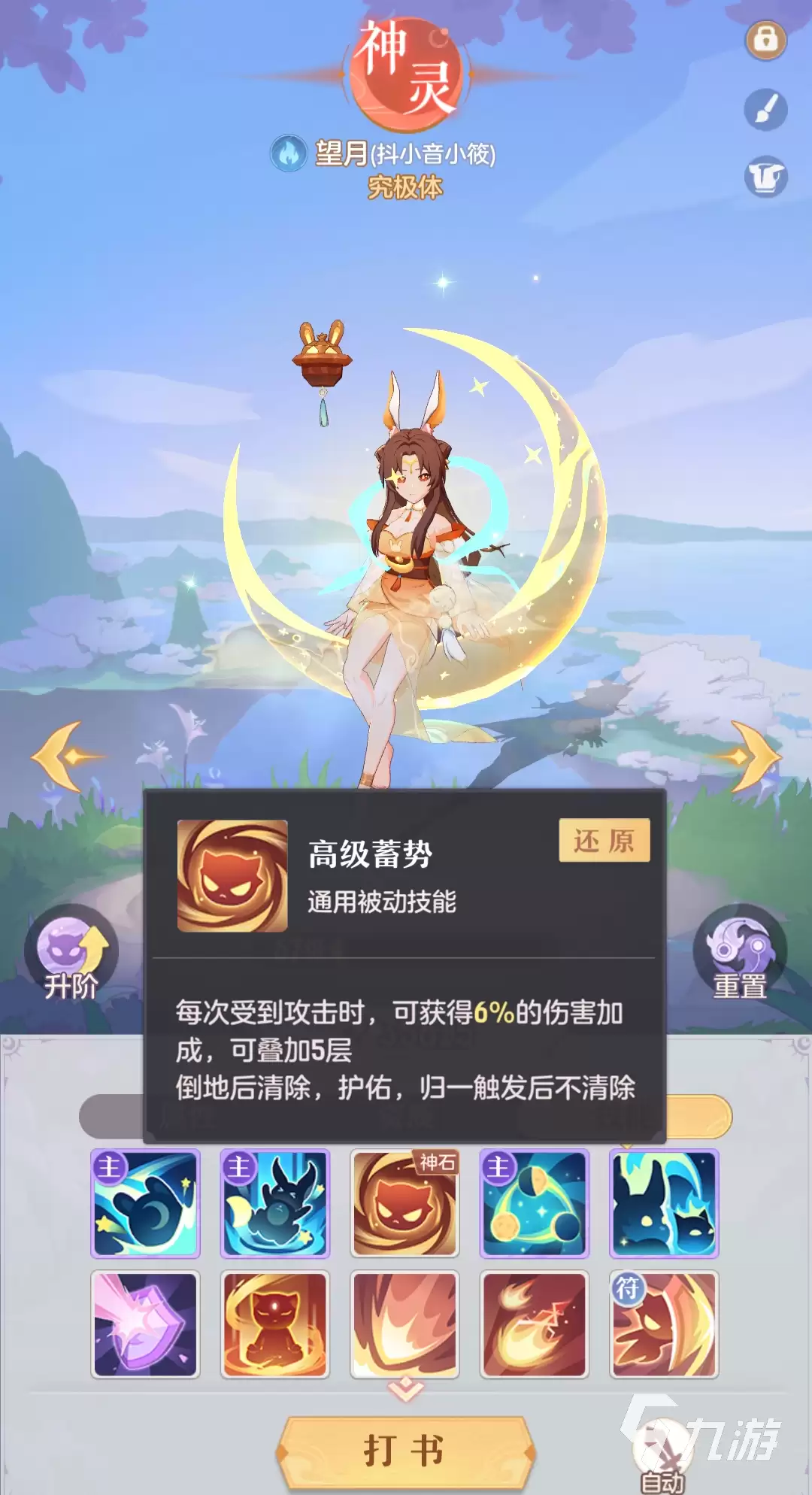 长安幻想望月加点方法是什么 望月加点攻略分享