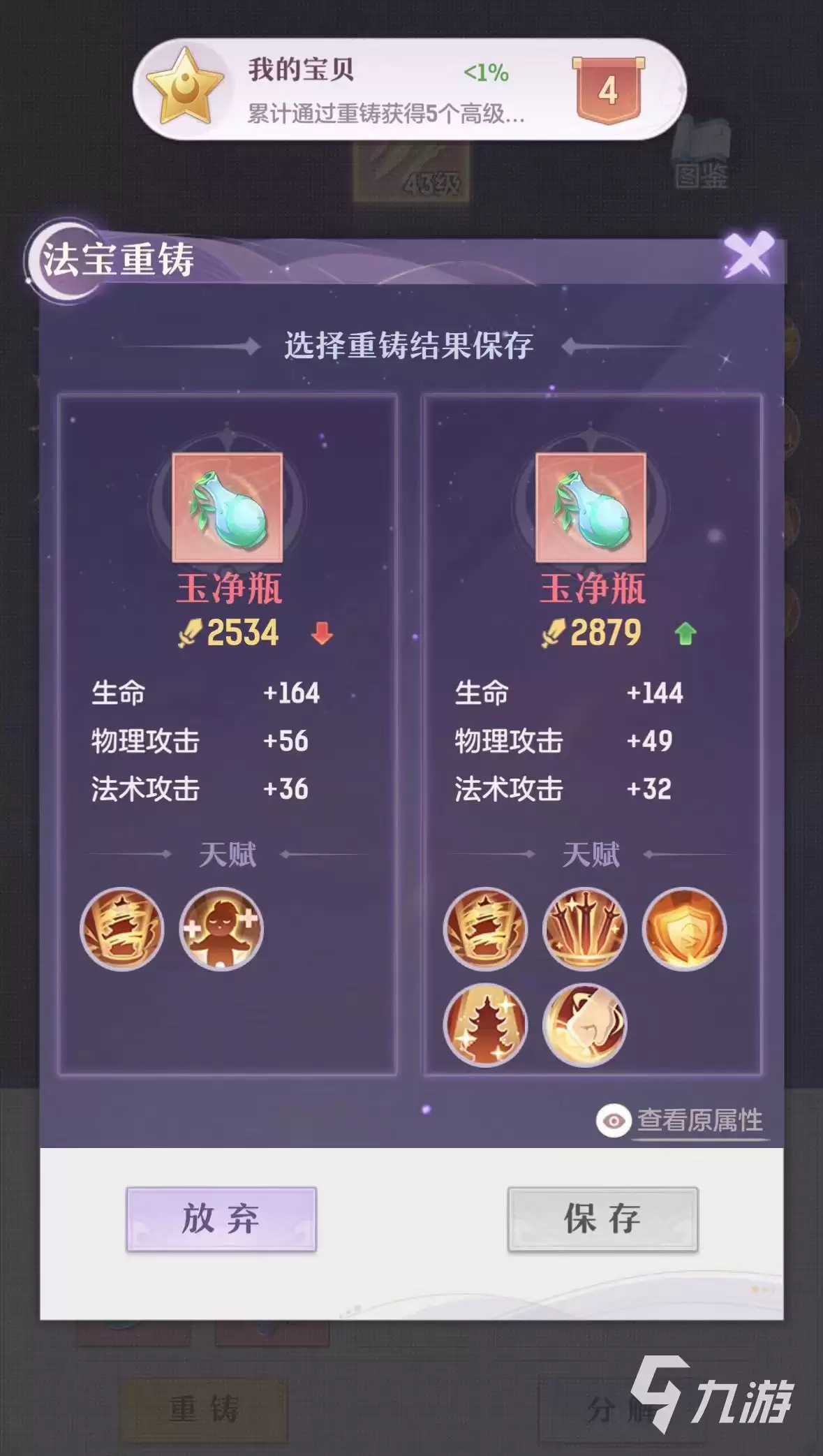 长安幻想青丘带什么法宝 青丘实用法宝推荐