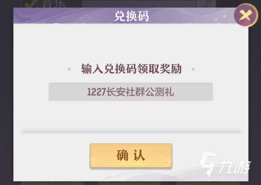 长安幻想所有兑换码是什么 最新兑换码分享