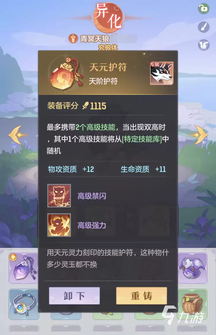 长安幻想护符合成方法是什么 护符合成方法分享