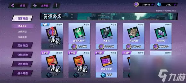 镇魂街天生为王黑市商店购买指南