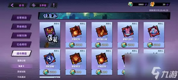 镇魂街天生为王黑市商店购买指南