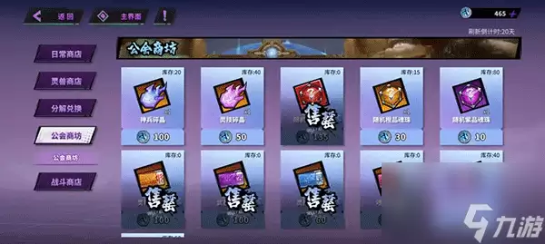 镇魂街天生为王黑市商店购买指南