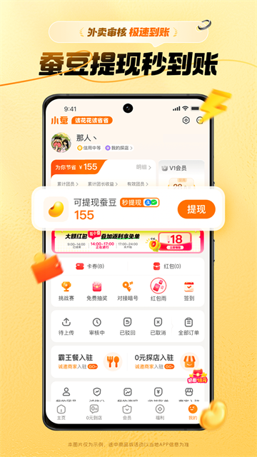 小蚕惠生活App