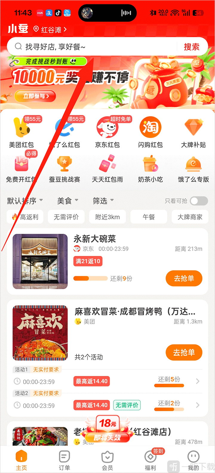 小蚕惠生活App