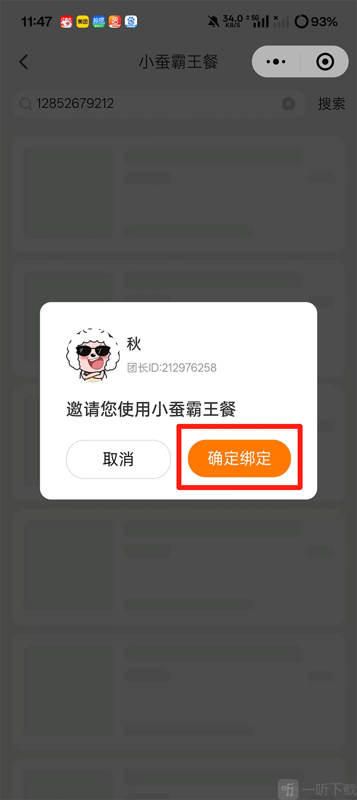 小蚕惠生活App