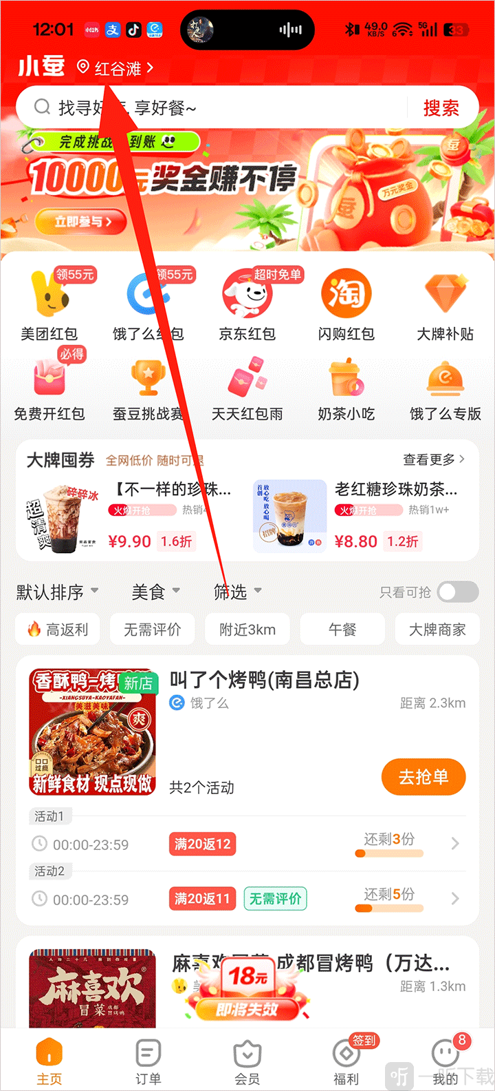 小蚕惠生活App