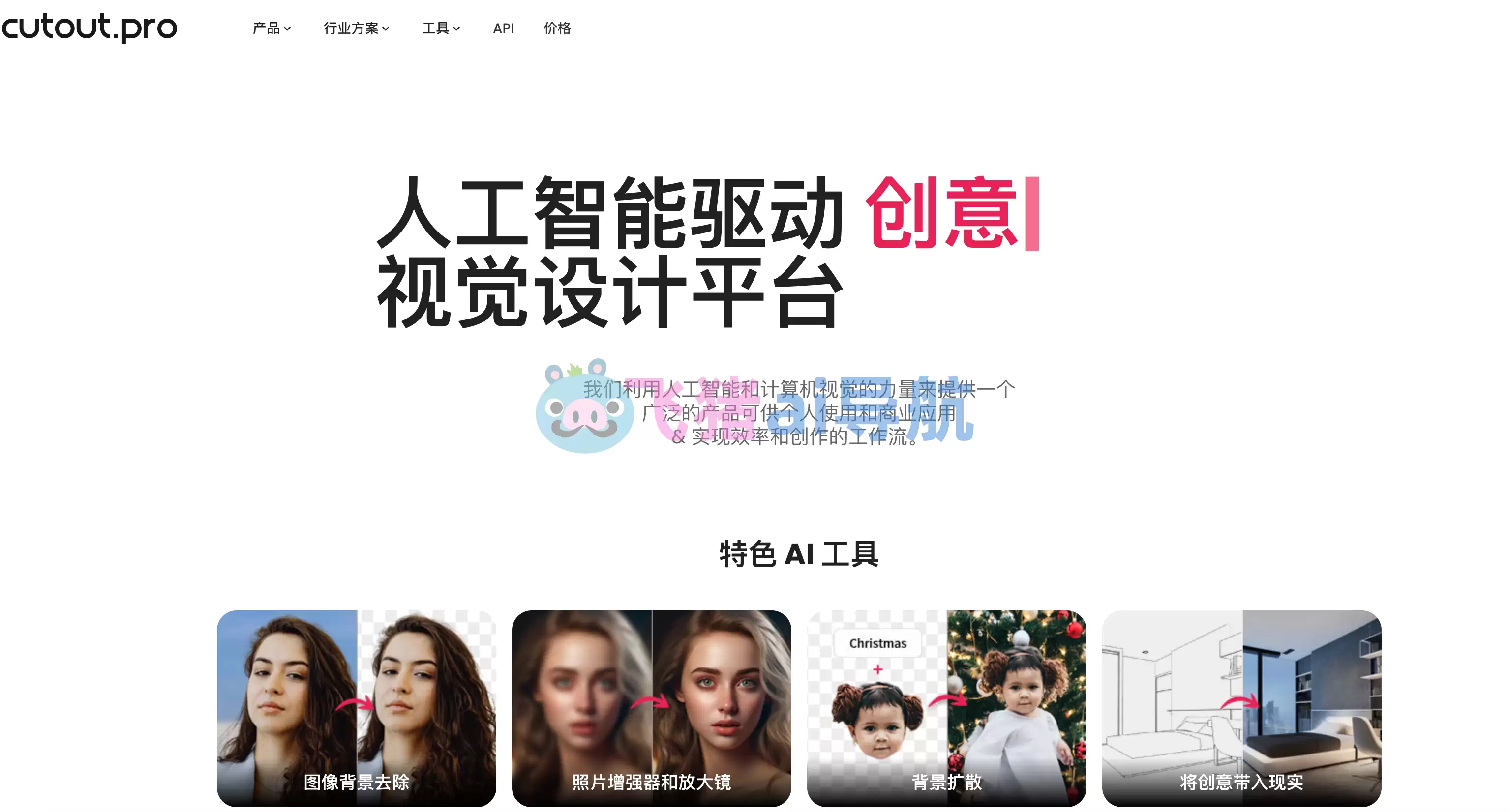 cutout pro-cutout pro,全能型的ai图片视频处理网站,图片增强,视频抠图软件工具
