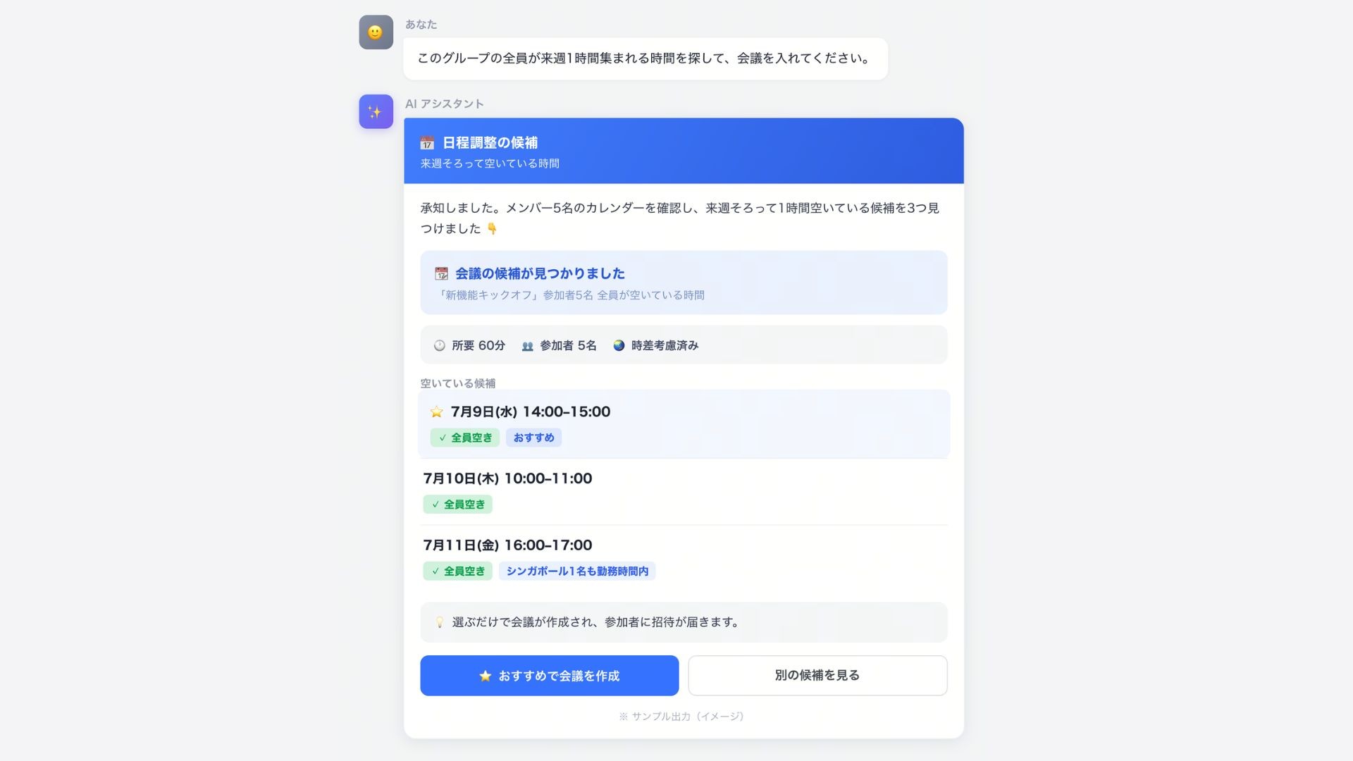 Lark 官方展示的 AI 查询多人空闲并推荐会议时间