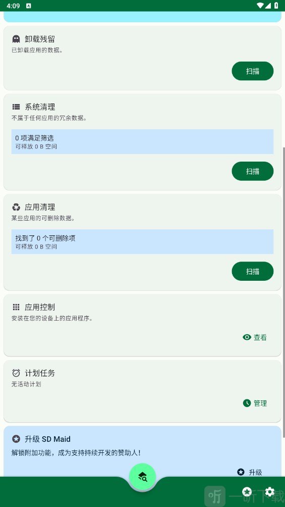 SDMaid SE垃圾文件扫描界面