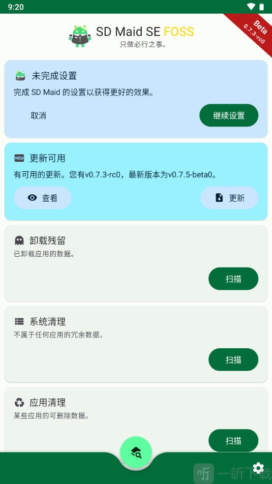 SDMaid SE垃圾文件清理结果界面