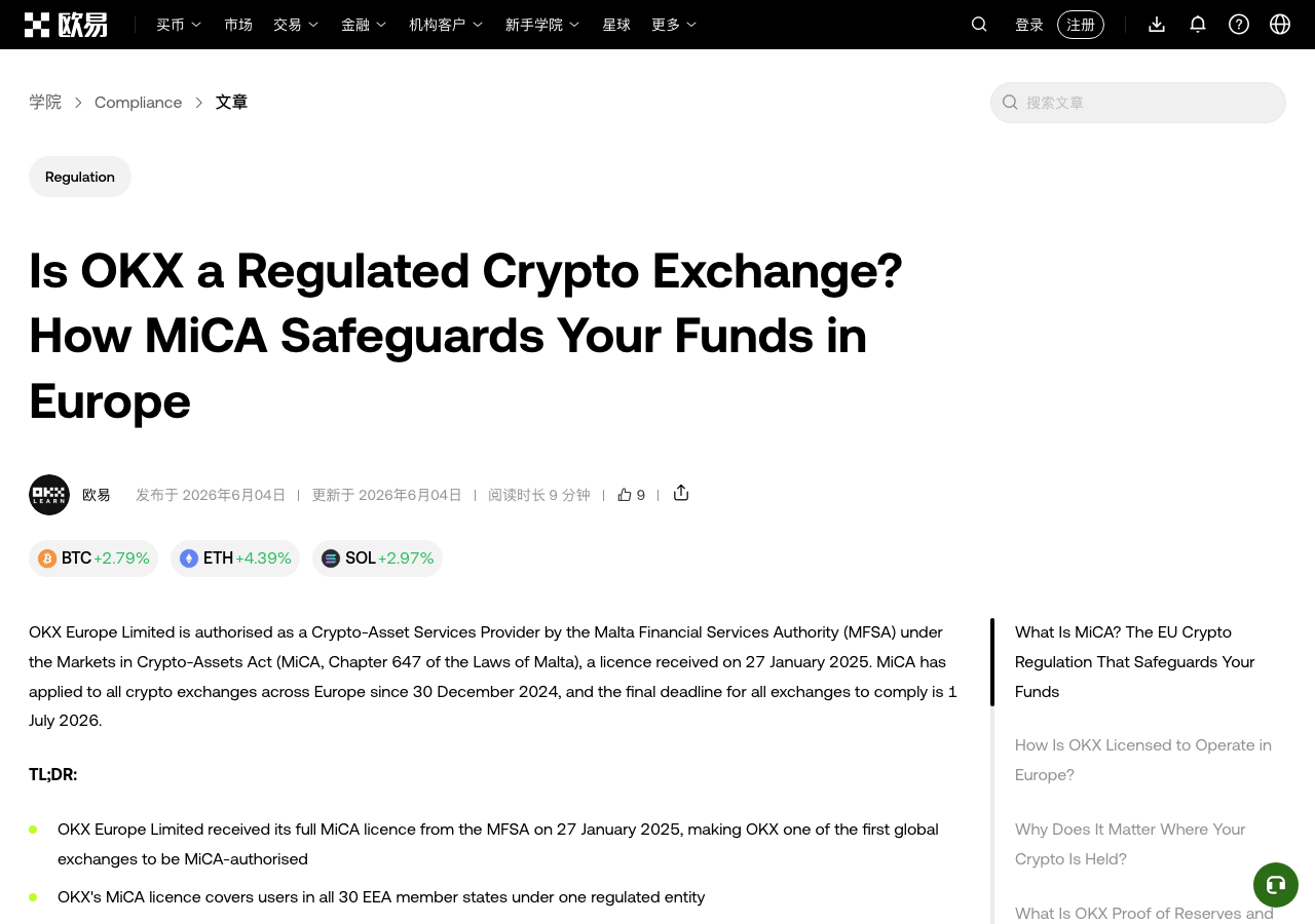 MiCA大限落地:币安欧洲业务受限,Coinbase、OKX等谁在承接流动性?