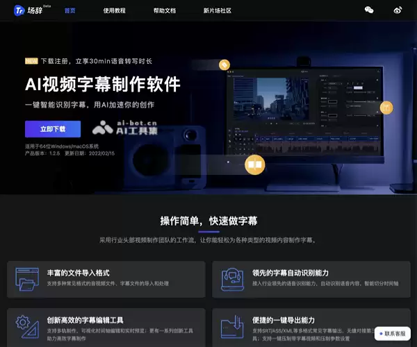 场辞-新片场出品的AI视频字幕制作工具