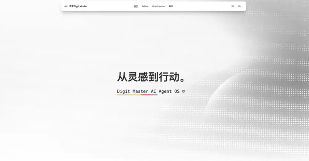 奇绩、徐汇资本双轮加注：数宗 Digit Master自研 DM Agent OS重塑商品与内容的流转逻辑