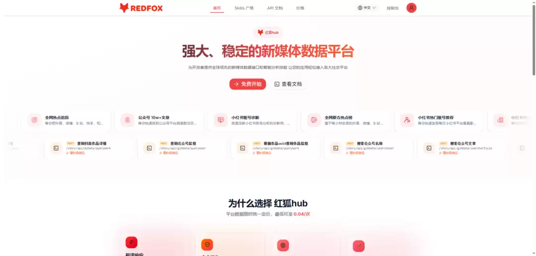 又一个神级 Codex Skill 诞生了：一个 API Key 打通全网自媒体数据