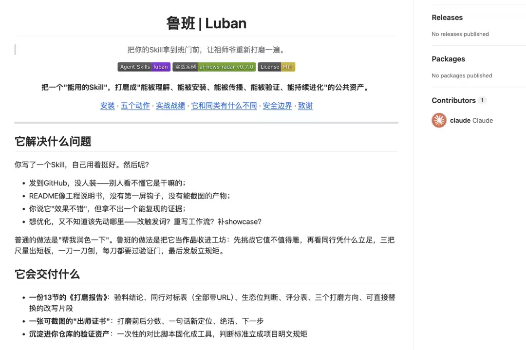 开源鲁班 Skill: Claude Fable 5下线前我最想跑通的工作流