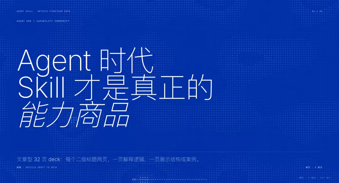 万字长文：做了些爆款 Skills 以后：我对 Skills 的看法