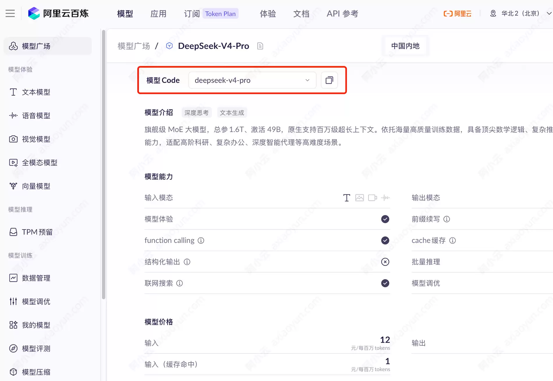 四步搞定：在阿里云百炼零代码体验DeepSeek-V4-Pro图文教程（免费100万Tokens）