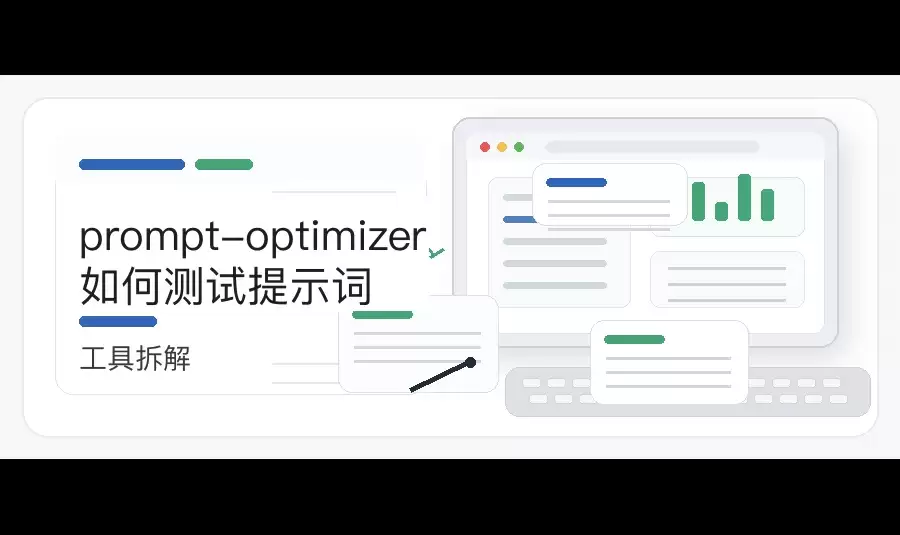 prompt-optimizer怎么测试提示词