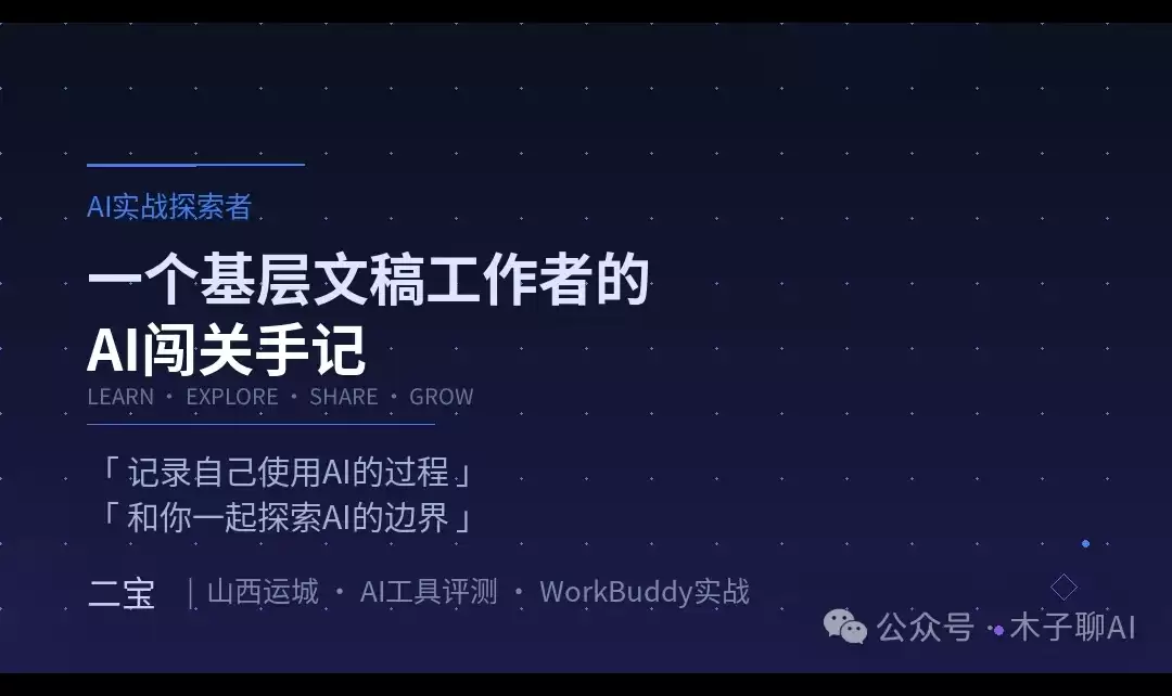 WorkBuddy里藏了一个AI人才市场：100多个专家待命：你却在和实习生聊天——专家中心实战：让AI从啥都懂一点变成真正懂一行