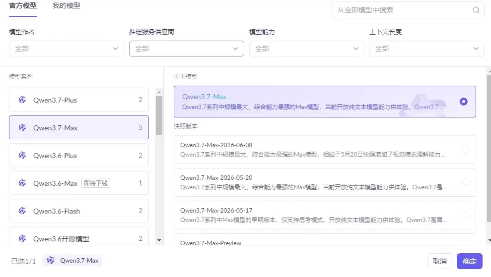 阿里云Qwen3.7-Max与Qwen3.7-Plus差异与选择参考：模型能力、适用场景、收费价格