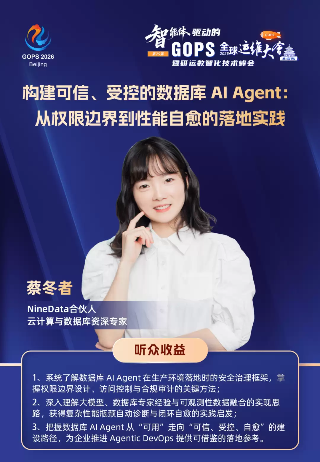 GOPS 2026 北京站主论坛将呈现 NineData 的数据库 AI Agent 实践分享