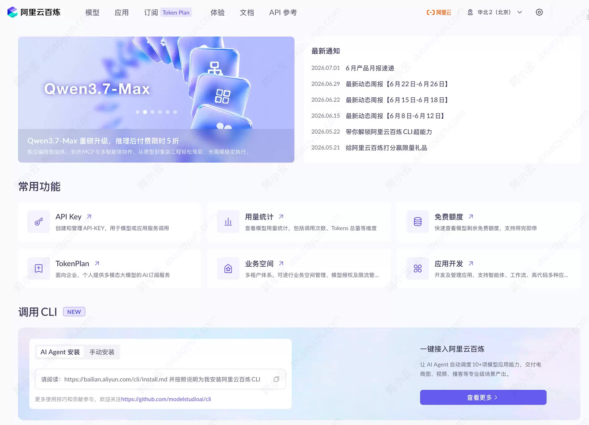 2026年阿里云百炼大模型计费全解析：四种付费模式怎么选最省钱？