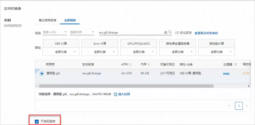 阿里云服务器ECS巨型帧是否需要开通 什么是巨型帧Jumbo Frames？
