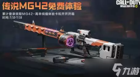 《使命召唤手游》传说武器自选