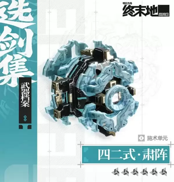 明日方舟终末地四二式肃阵实战强度评测 终末地新武器四二式肃阵表现及泛用性分析