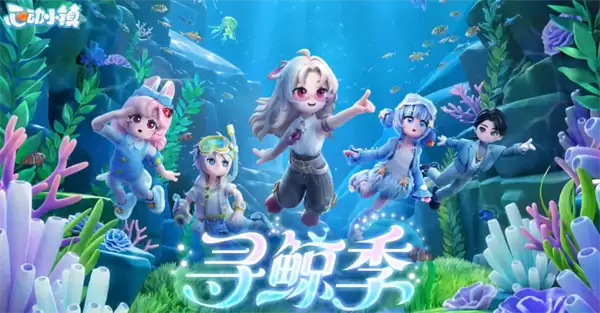 心动小镇新潮流季寻鲸季金色服饰泡泡点位分享